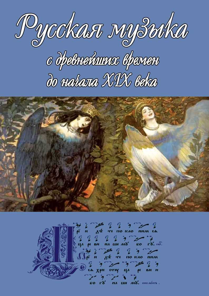 Основу проекта Русская музыка